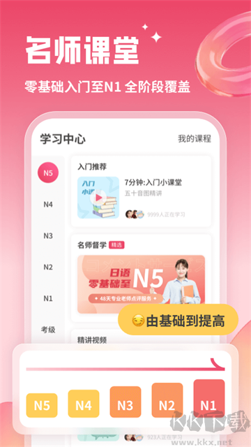 日语U学院app全新版