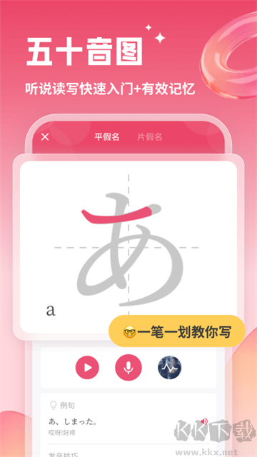日语U学院app全新版
