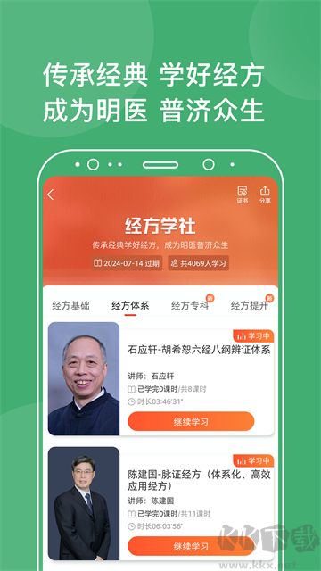 中医在线app安卓版