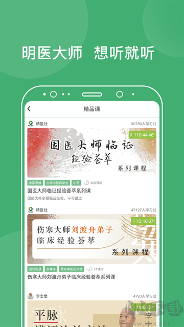 中医在线app安卓版
