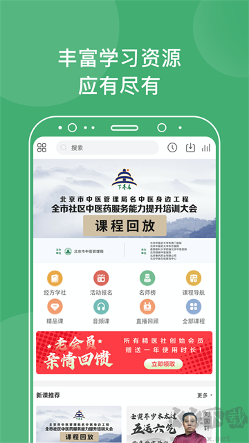 中医在线app安卓版
