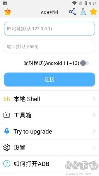 ADB控制器升级版