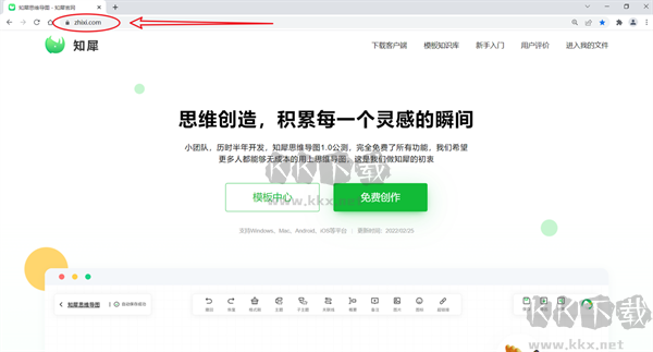 知犀思维导图官网版