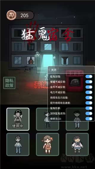 猛鬼宿舍2025最新版策略塔防游戏