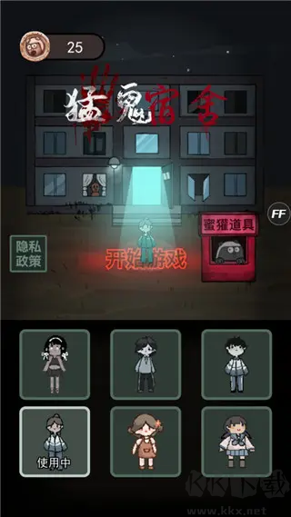 猛鬼宿舍2025最新版策略塔防游戏