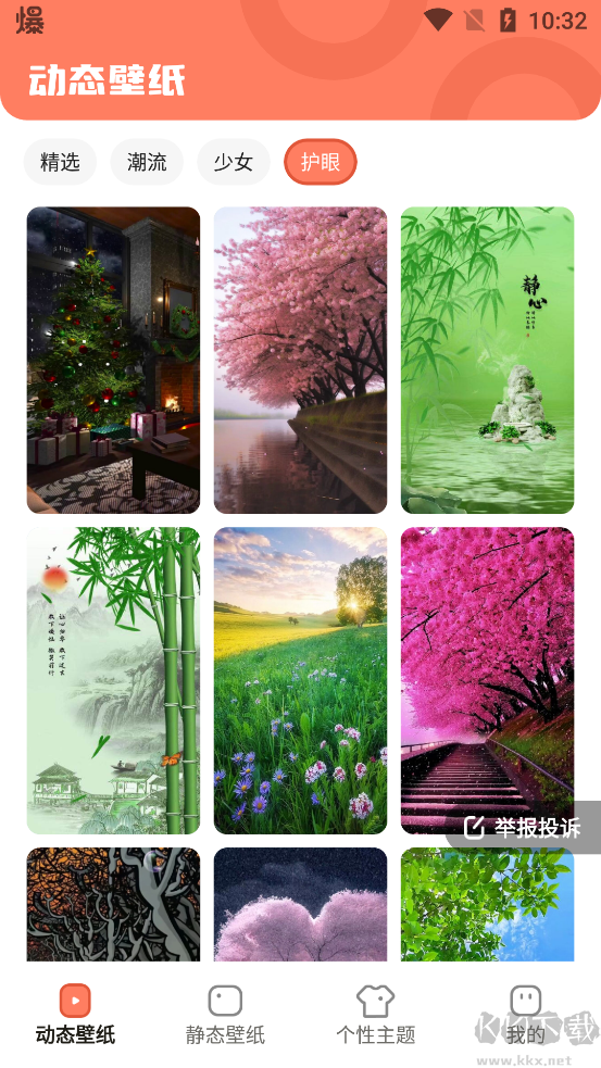 玩转壁纸app绿色版