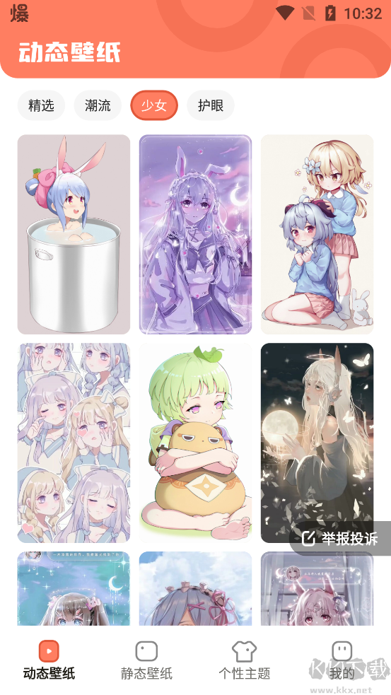 玩转壁纸app绿色版