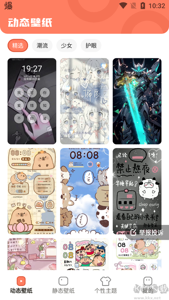 玩转壁纸app绿色版