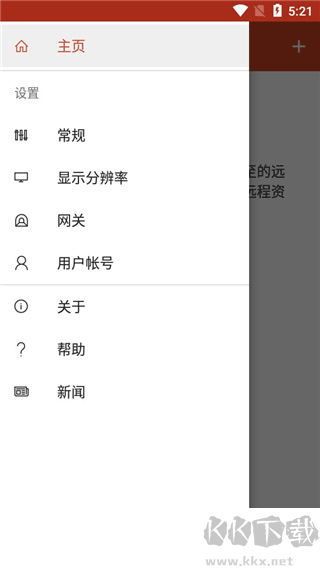 windows App(微软远程桌面)