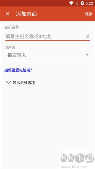 windows App(微软远程桌面)
