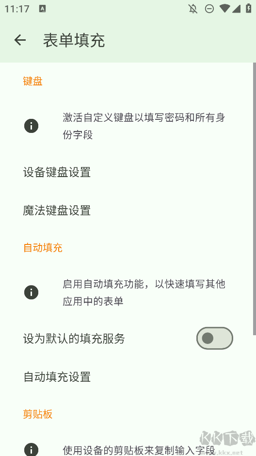KeePassDX密码管理器app绿色版