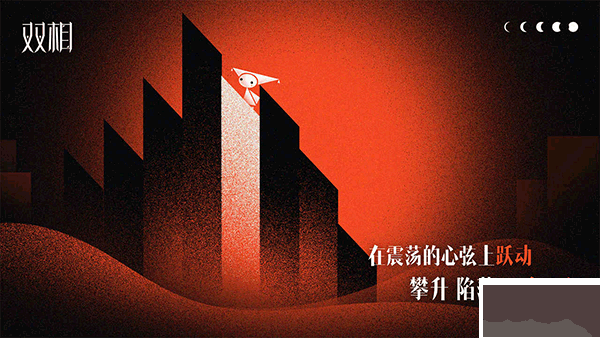 双相最新版