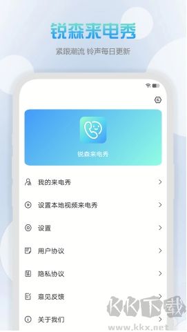 锐森来电秀正式版