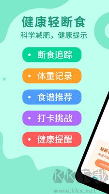 轻断食168正式版