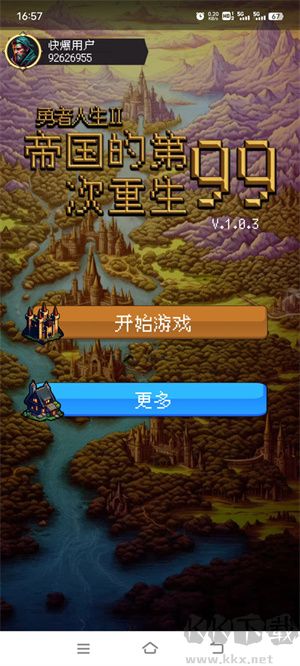 帝国的第99次重生最新版