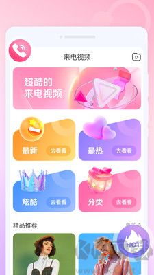 来电有宝客户端