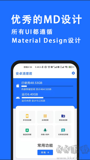 安卓清理君app最新版手机内存优化垃圾清理软件