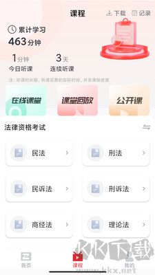知信教育免费版
