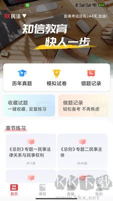 知信教育免费版