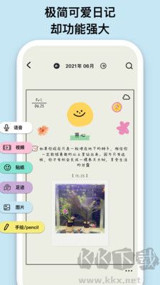 emmo心情日记免费版