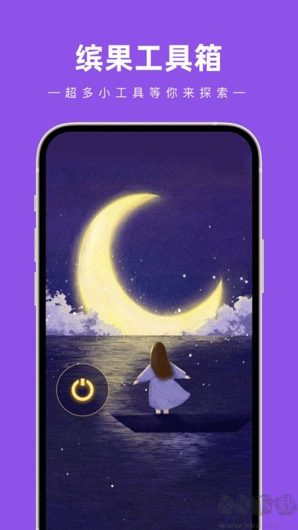 缤果工具箱app专业版