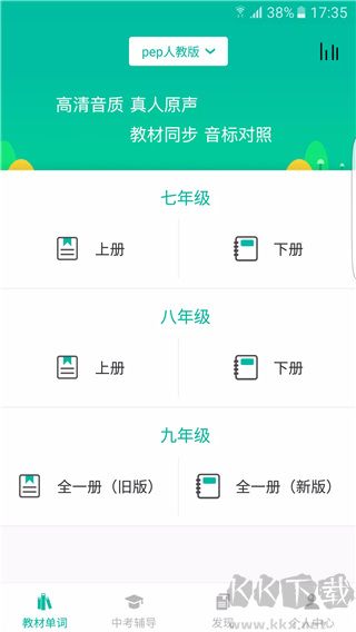 初中英语宝app绿色版
