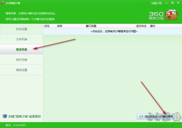 360隔离沙箱电脑版