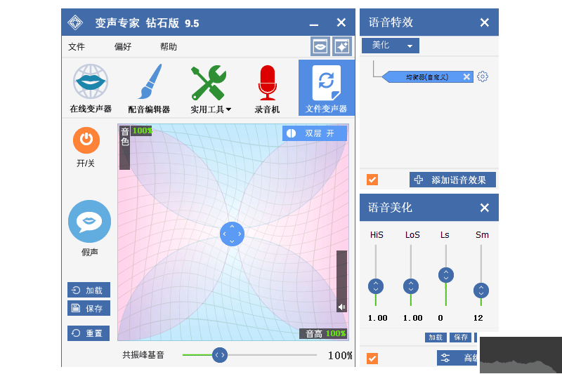 变声专家正式版