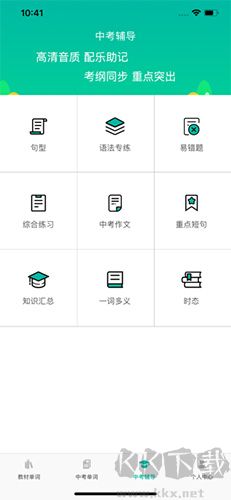 初中英语宝app绿色版