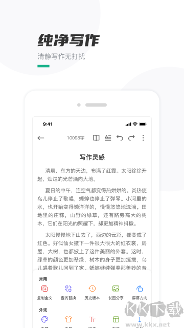 口袋写作旧版