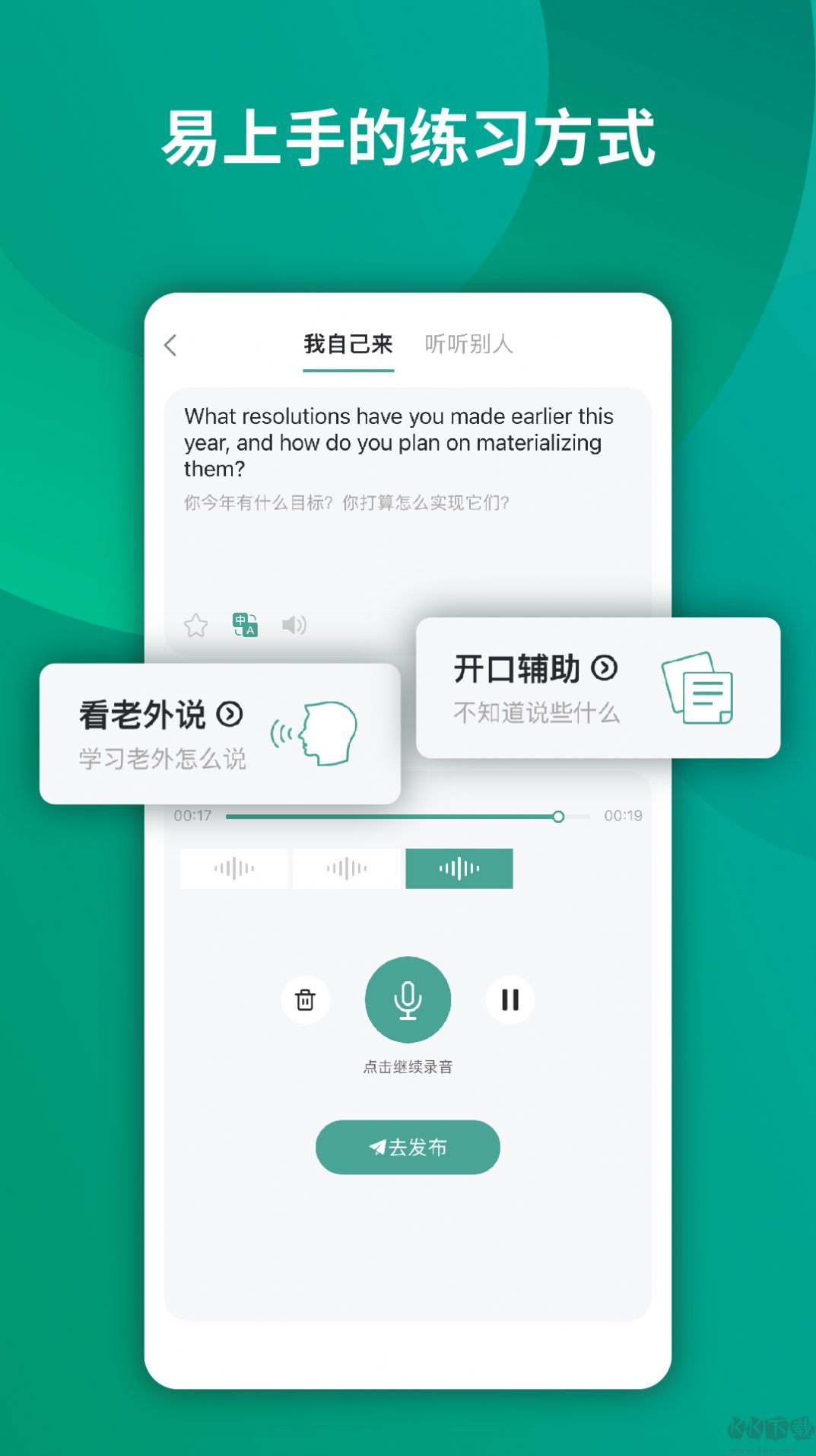 油条口语app安卓版