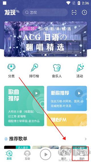 5sing音乐手机版
