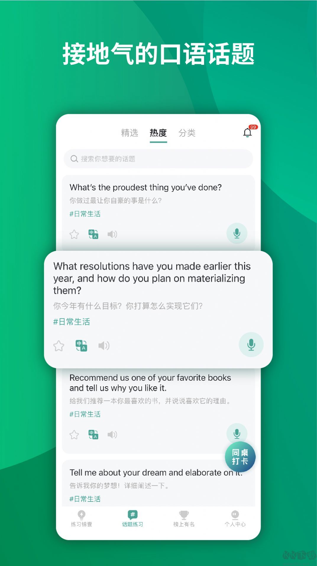 油条口语app安卓版