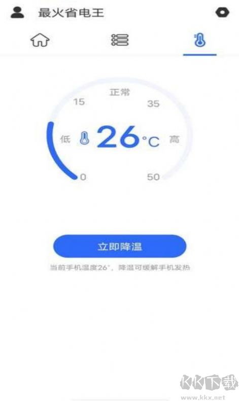 最火省电王app绿色版