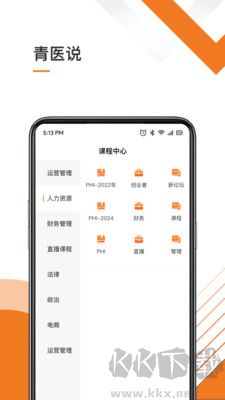 青医说学堂安卓版
