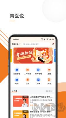 青医说学堂安卓版