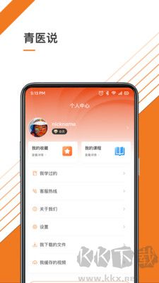 青医说学堂安卓版
