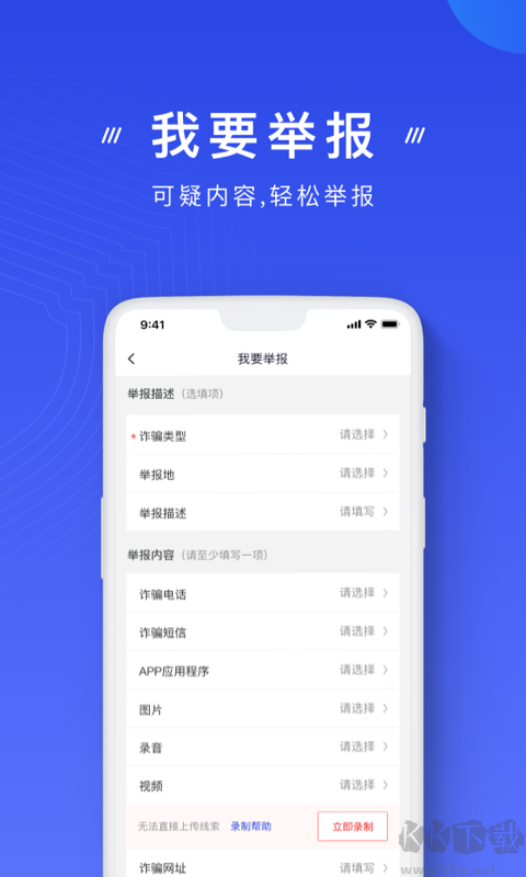 国家反诈中心app官方版