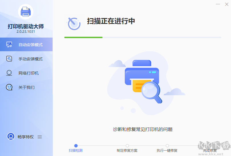 打印机驱动大师正式版