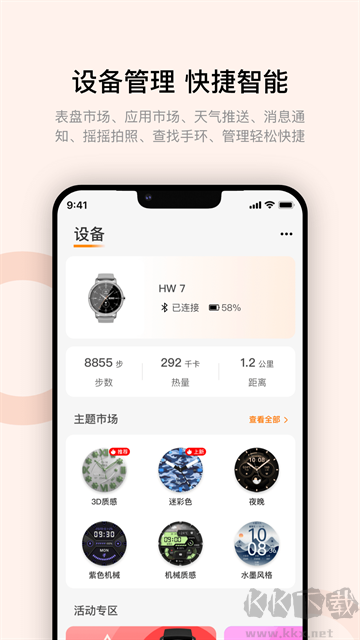 WearfitPro免费版