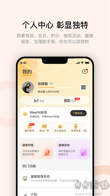 WearfitPro免费版