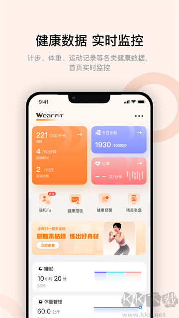 WearfitPro免费版