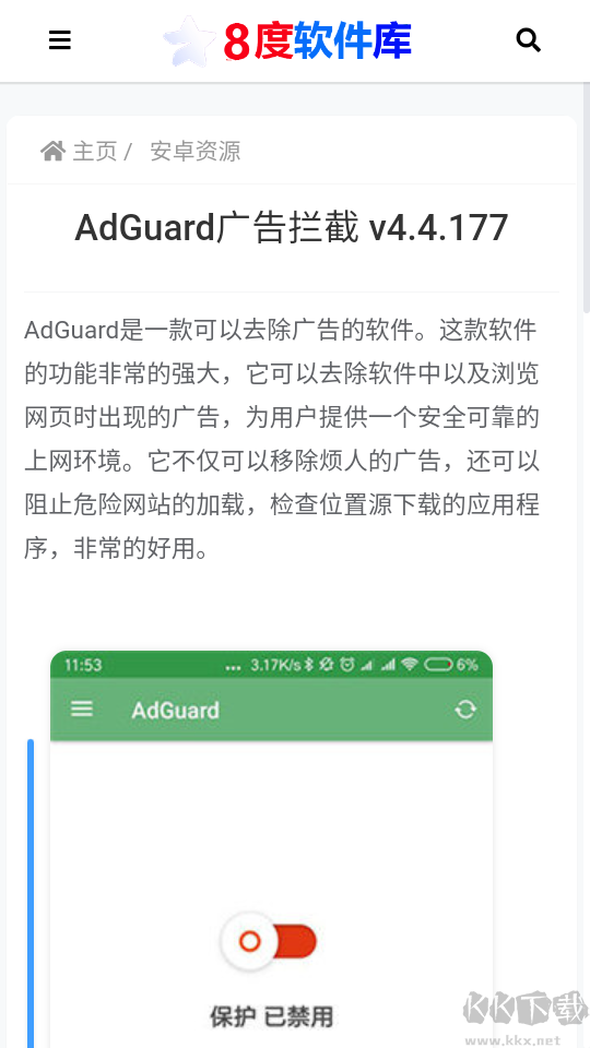 8度软件库官网版