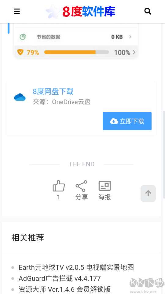 8度软件库官网版