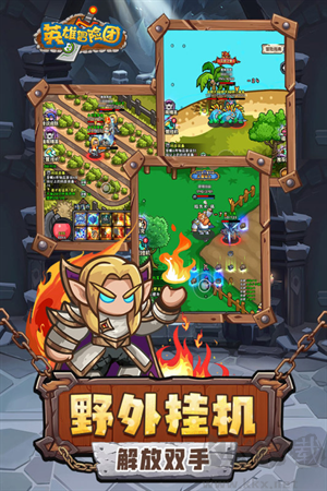 英雄冒险团最新版