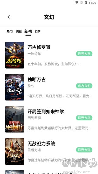 书香仓库app最新版小说阅读平台