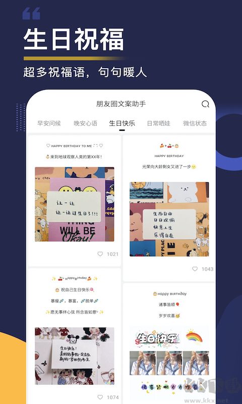 朋友圈文案助手免费版