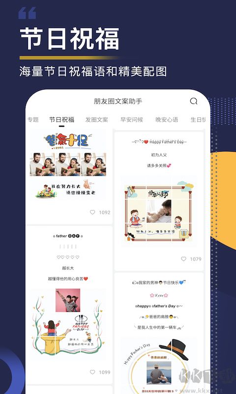 朋友圈文案助手免费版
