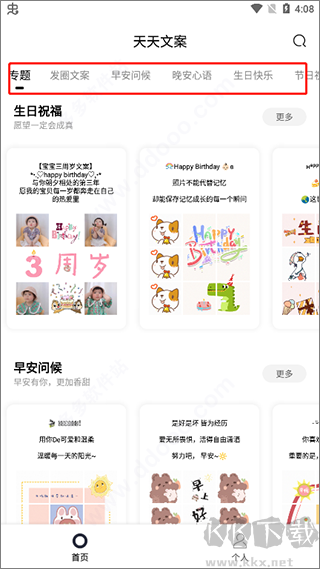 朋友圈文案助手免费版