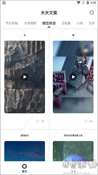 朋友圈文案助手免费版